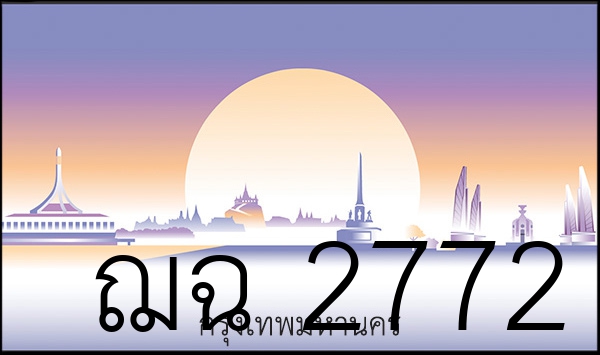 ฌฉ 2772